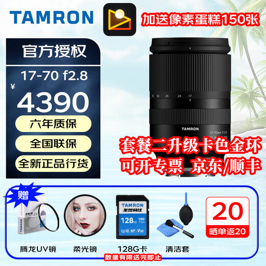 Tamron 17-70mm F2.8 B070 Anti-Shake Large Aperture Micro Single Lens Half Frame Scenery Travel Street Photography Sony E-mount Official Standard (Free Main Picture)