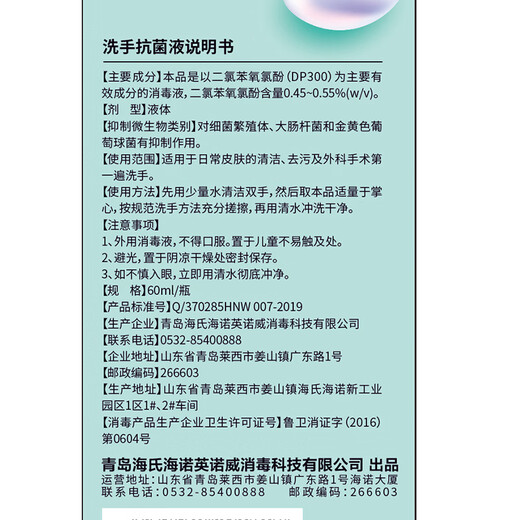 Haishi Hainuo Antibacterial Hand Sanitizer 60ml Wash and Care Travel Size Disinfection Small Bottle Hand Sanitizer Foam Fragrance Available for Children