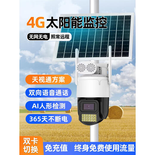 SEETONGSeetong solution 4G lifetime free traffic solar high-definition mobile phone surveillance camera school 4G free traffic dome machine + solar package 64GB