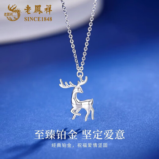 Lao Fengxiang pt950 platinum necklace for women, platinum one deer with you pendant, clavicle chain, Valentine's Day birthday gift for girlfriend, platinum one deer with you necklace, about 3.8g, brand gift box