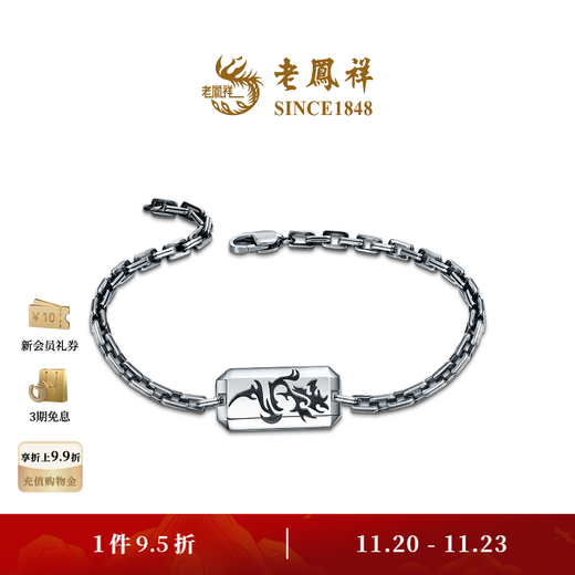 Lao Fengxiang New Product Flame Tenglong Geometric Monument Trendy Cool Classic Hip-Hop Platinum Bracelet Priced for Men and Women Flame Tenglong Bracelet 19.00 16.92