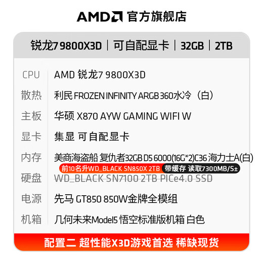 AMD Ryzen R7 9800X3D Host Assembly Computer RTX5080 RX9070XT Graphics Card Live E-Sports Design Desktop Computer Host DIY Assembly Machine Ryzen 7 9800X3D+ No Graphics Card Host (White) | Comes with Two Host Kits