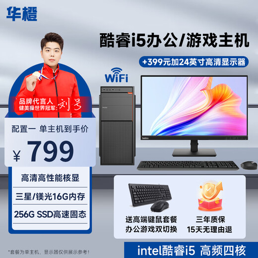 Huacheng Intel Core i5/Core i7/RX580 8G independent graphics desktop computer host DIY assembly machine full set of game enterprise office design rendering configuration one home office丨Core i5丨256G丨high performance core display single host