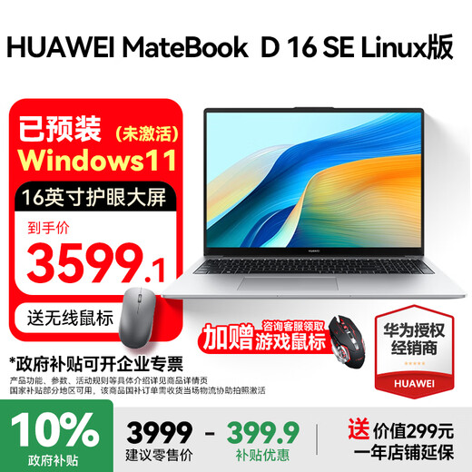 Huawei (HUAWEI) MateBook D16 laptop government subsidy 16-inch 2025 new Linux version standard pressure Core thin and light study office notebook pre-installed Windows customized SE i5 12450H 16G+1T Silver