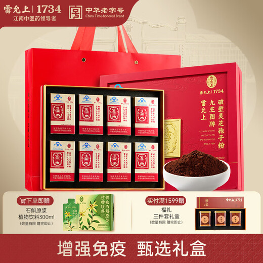 Lei Yunshang Official Broken Ganoderma Spore Powder to Enhance Immunity and Post-operative Recovery Nutritional Health Products for the Elderly Five Major Organic Certifications Broken Ganoderma Spore Powder 96g/box