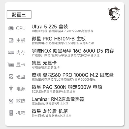 MSI (MSI) intel Ultra5 225 boxed core display barebone assembly computer complete machine home office game live broadcast designer multi-screen stock trading host DIY assembly machine complete set configuration three 225 box丨16G丨1TB丨core display