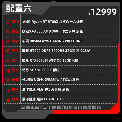 Huaiyang Yitong AMD Ryzen R7 7800X3D 9800X3D 5070TI graphics card design rendering intelligent AI 3A game thousand frames e-sports 9700X computer host configuration six 9700X+RTX5070TI