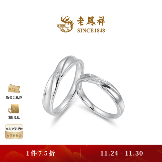 Lao Fengxiang New Product Möbius Proposal Diamond Ring Platinum Pair of Rings Couple Gift Möbius Ring 12 2.82
