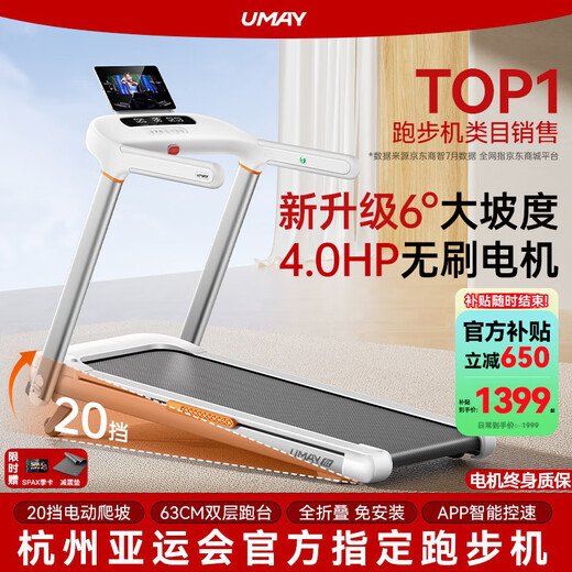 Youmei U2Pro treadmill household electric climbing machine indoor foldable storage noise reduction walking machine climbing machine newly upgraded 6 high-performance version - upgraded 4.0 motor