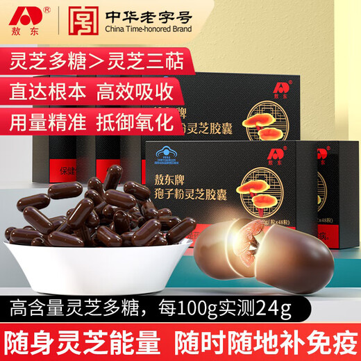 Aodong Broken Ganoderma Spore Powder Capsules 48 capsules