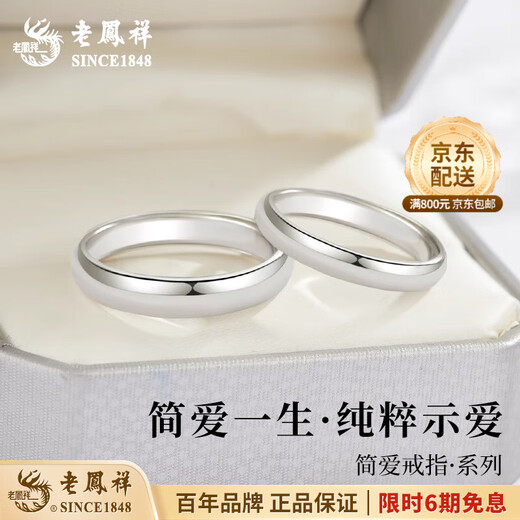 Lao Fengxiang plain ring couple ring sterling silver 999 couple ring female niche birthday gift for girlfriend Jingsuda/plain ring smooth ring couple pair brand gift box