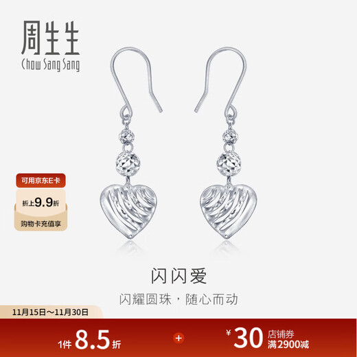 Chow Sang Sang Pt950 Platinum Carved Beads Heart Stud Earrings 80905E Pricing