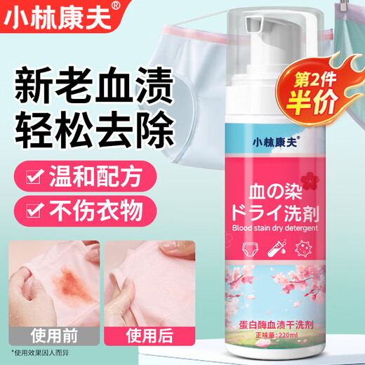 Kobayashi Yasuo underwear blood stain removal cleaning agent 220ml blood stain removal special dry cleaning agent laundry detergent mattress underwear cleaner