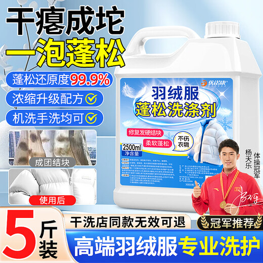 Unicon down jacket fluffy detergent for washing machine, cotton jacket cleaning agent to remove dirt, prevent caking, dry out and restore shrinkage