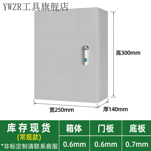 Exposed box small distribution box factory household electrical control box wall hanging empty box iron box conventional vertical box 300*400*200 conventional vertical box 250*300*140