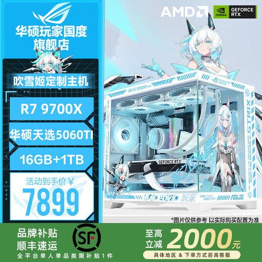 ASUS ROG Family Bucket Brand Subsidy R7 9700X ASUS RTX5070 Tianxuan Host 5070Ti Desktop Computer Game Live Design Rendering DIY Assembly Complete Machine Configuration 2 R7 9700X+RTX5060TI