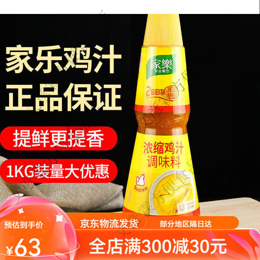 Concentrated chicken juice 1kg seasoning sauce preparation stock soup base rice noodle stew meat Knorr chicken juice 480g*1 bottle