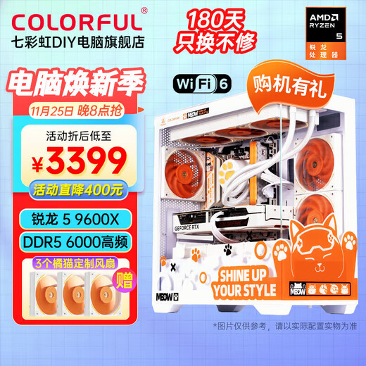 Colorful Orange Cat host Ryzen R5 9600X/RTX5060Ti RTX5070 graphics card desktop computer e-sports game ai design rendering assembly DIY complete machine with ten 9600X+DDR5+ without graphics card