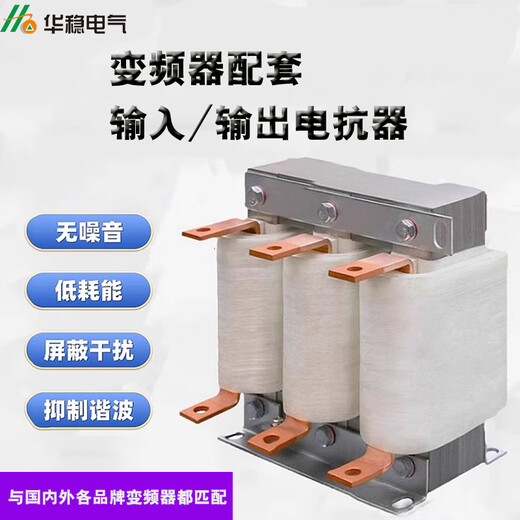 Three-phase incoming line ACL outgoing line OCL anti-interference series filter capacitor 1.1KW-1000KW inverter reactor adapted to 30KW inverter current 80A output terminal