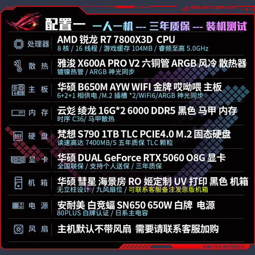 ASUS ROG family bucket 7800X3D/RTX5060Ti RTX5070Ti host computer graphics card desktop assembly e-sports game desktop design AI rendering DIY assembly complete one 7800X3D+RTX5060