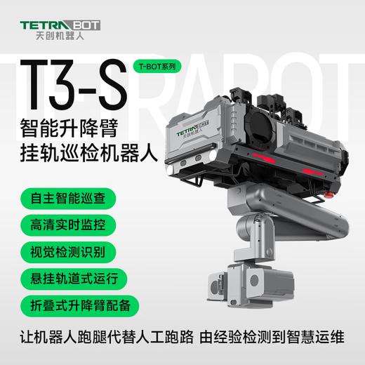 TETRABOT Tianchuang Robot Rail-mounted Lifting Inspection Robot T3-SN05 Rail-mounted Lifting Inspection Robot T3-SN05