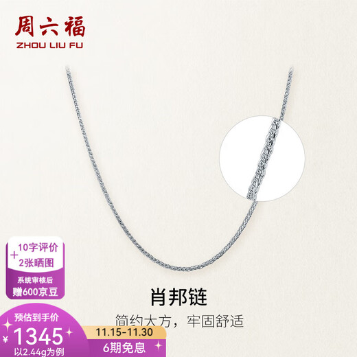 Saturday Fortune (ZLF) PT950 platinum necklace women's classic Chopard chain platinum chain 42cm -2.53g