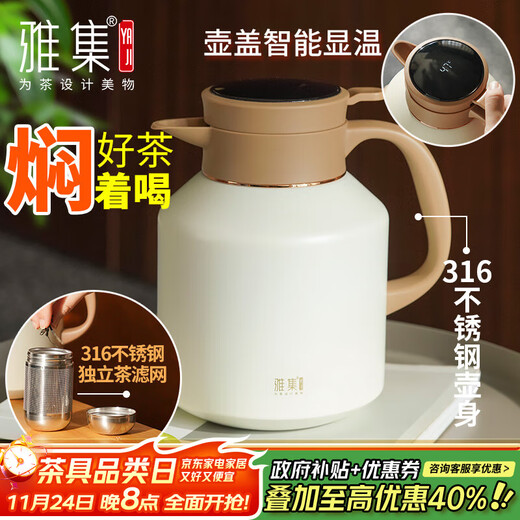 Yaji old white tea stuffy teapot stainless steel liner office household stuffy teapot large capacity insulation kettle with screen display 1.7L