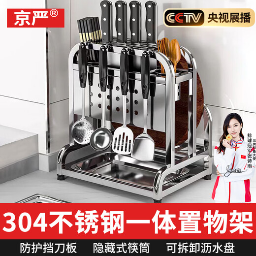 Jingyan Knife Rack Storage Rack Kitchen Knife Storage Rack Countertop Kitchen Knife Chopping Board Chopping Board Rack Multifunctional Chopstick Cage One-piece Rack