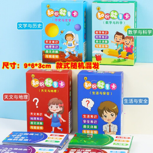 创意实用送儿童奖品知识能量卡小学生礼物老师奖励全班小礼品 知识能量卡5盒
