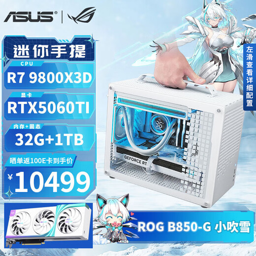 ASUS ROG Fukiyuki AMD R7 9800X3D/RTX5080/5070TI/RX9070XT high-end mini desktop assembly computer console game machine Qiao Sibo Z20 with two | 9800X3D | RTX5060TI