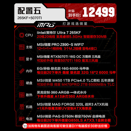 MSI family bucket U7 265KF MSI 5070/5070TI/5080 graphics card e-sports game desktop assembly computer AI host DIY complete machine U7 265KF+5070TI丨5