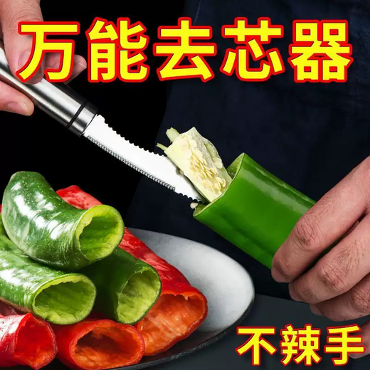 Yusenyi pepper corer stainless steel green pepper seed removal and core removal tool kitchen fruit digging and pitting bitter melon corer H one pack