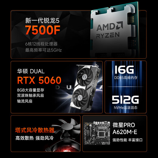 AMD&ASUS Ryzen R5 7500F/RTX5060/16G/500G Delta e-sports game family desktop computer host complete set