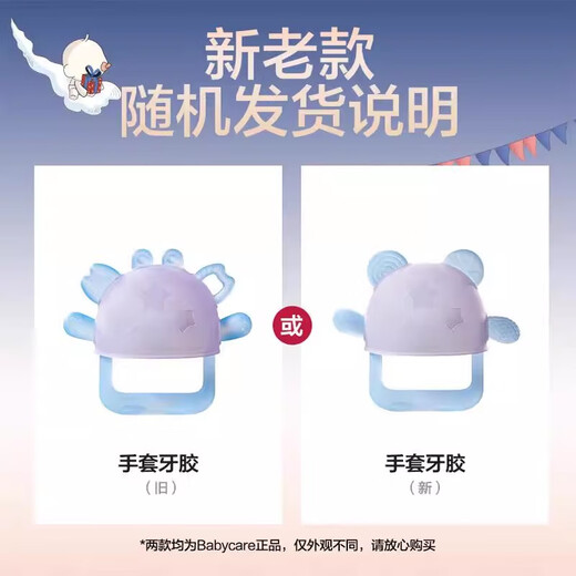 Babycare baby teether glove type bite finger soothing tooth fixer baby silicone toy anti-eating hand ente blue BC genuine unpacked and non-returnable