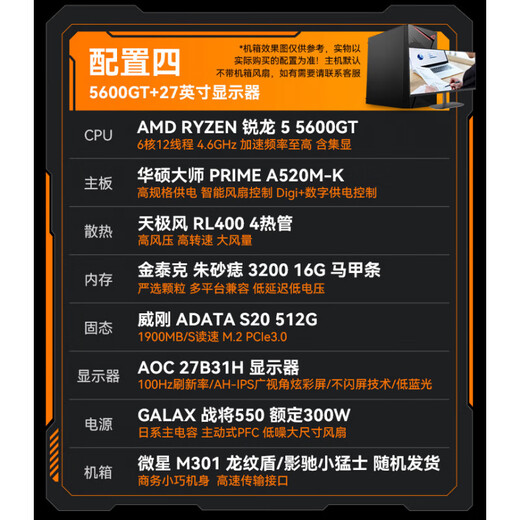 AMD Ryzen R5 5600GT/3050/5060 Commercial office computer host Home online class design desktop Game DIY assembly computer Configuration 4 5600GT/27-inch monitor
