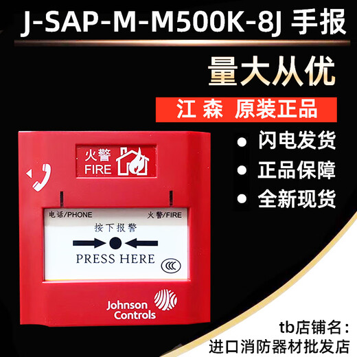 Johnson Manual Manual Alarm Button Brand New M500K-8J