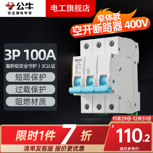 Bull (BULL) air switch leakage circuit breaker three-phase four-wire overload protector 2p63a household leakage protection 3p32a 3P 100A circuit breaker upgraded narrow body