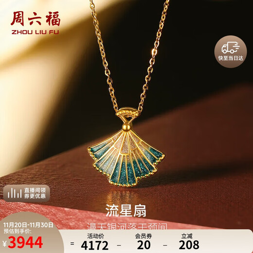 Saturday Blessing Meteor Fan Gold Necklace Women's Gold Pendant Birthday Gift Price A069667 Approximately 3.1g 40+5cm