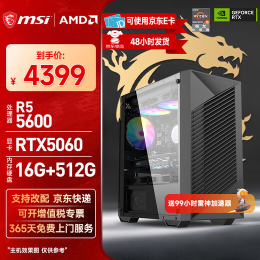 MSI AMD Ryzen 5 5600/7650GRE/9060XT/5060 independent display desktop assembly machine game e-sports office delta mobile computer host DIY complete machine assembly configuration seven R5 5600+RTX5060