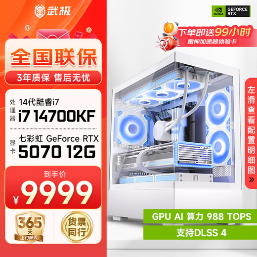Wuji Tianyi 14th generation i7 14700KF sea view room chassis live broadcast e-sports game desktop assembly computer Black Myth Wukong host complete machine DIY assembly machine 14700KF+RTX5070丨Configuration four