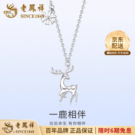 Lao Fengxiang pt950 platinum necklace for women, platinum one deer with you pendant, clavicle chain, Valentine's Day birthday gift for girlfriend, platinum one deer with you necklace, about 3.8g, brand gift box