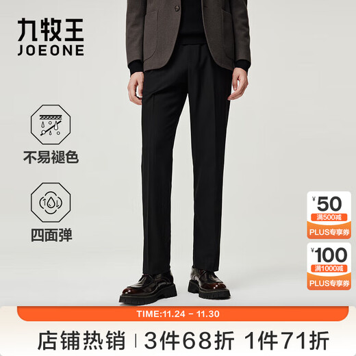 Jiumuwang men's trousers, anti-static, not easy to fade, worry-free trousers, 25 autumn and winter four-way elastic straight suit trousers for men