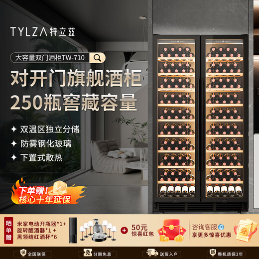 TYLZA double-door red wine cabinet ice bar large capacity thermostatic cabinet can be embedded in air-cooled frost-free dual-temperature household wine and tea refrigerator villa commercial display cabinet TW-418 1.91m high left wine cabinet + right wine cabinet