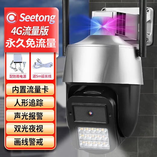 SEETONGSeetong solution 4G lifetime free traffic solar high-definition mobile phone surveillance camera school 4G free traffic dome machine + solar package 64GB