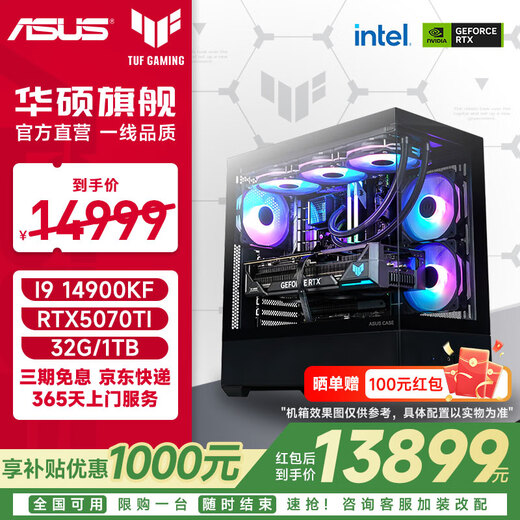 ASUS TUF 14700KF/14900KF/5060TI/5070/5070TI/5080 ROG family bucket Z790 chip assembly computer game Ai host DIY complete machine configuration eleven 14900KF+5070TI