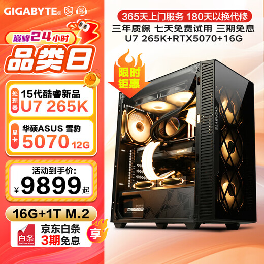 Gigabyte Ultra7 265K/14700KF/RTX5060/5070Ti assembled computer host live broadcast Ai rendering high configuration e-sports game chicken computer desktop complete set Seven Ultra 7 265K+RTX5070 single host