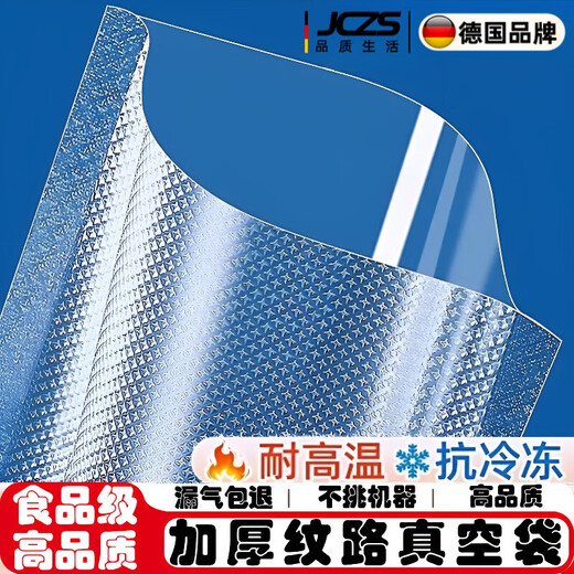 JCZS German brand food grade thickened special mesh texture vacuum bag food compression fresh-keeping bag 20*30cm (100 pieces) 1