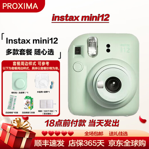 Fuji (FUJIFILM) instax mini12 one-time imaging instant camera mini12 mint green package six (official standard + crystal case + shoulder strap + 40 pieces of white-edged photo paper)