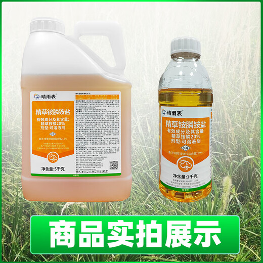 Barometer 21.9% pure glufosinate ammonium salt genuine pure glufosinate ammonium salt glufosinate pesticide herbicide 1KG*1 bottle