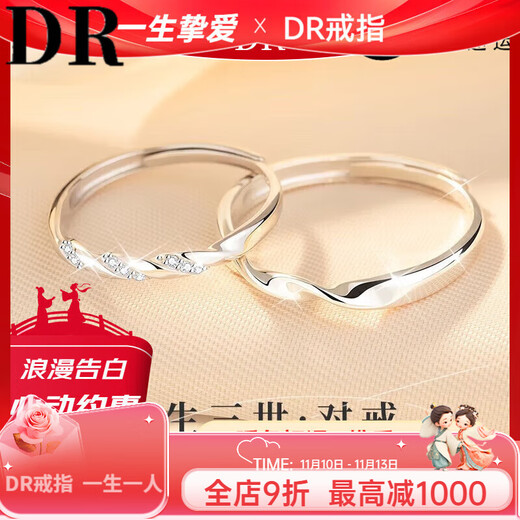 DRpt950 pair of rings, niche design couple rings, a pair of Chinese Valentine's Day gifts for girlfriend and boyfriend for engagement and proposal, Sansheng Sanshi, a pair of rings
